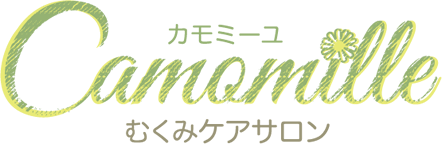 カモミーユ - むくみケアサロン